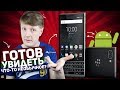 BLACKBERRY KEY2: САМЫЙ НЕОБЫЧНЫЙ СМАРТФОН 2019 ГОДА