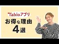 【靴下屋】Tabio(タビオ)アプリがお得な理由4選！