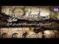 تحبيــر رائـــع لايات سورة الحديد لقارئ القلوب الشيخ محمد صديق المنشاوي HD 