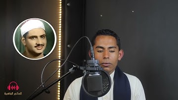 الشيخ حسين عبدالظاهر اجمل تقليد أصوات لقراء القرآن الكريم