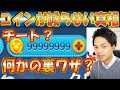 どうしてコインが減らないの？チート？裏ワザ？真相をお話しします！【こうへいさん】【ツムツム】