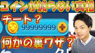 どうしてコインが減らないの？チート？裏ワザ？真相をお話しします！【こうへいさん】【ツムツム】