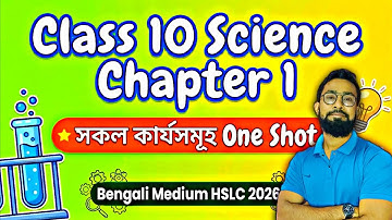 Class 10 Science Chapter 1 All Activities|HSLC 2026 Bengali Medium|