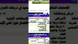 دورة الإسعافات الأولية ج ٢_ اسعافات ارتفاع حالات الحرارة