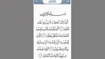 سورة البقرة بروايه البزي عن ابن كثير المكي من الآيه ١ إلي الآيه ٤ للشيخ احمد ديبان