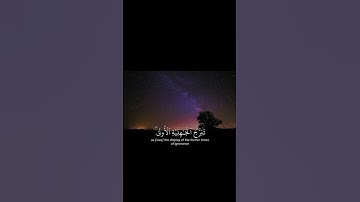 عمر زيلينسكي سورة الاحزاب لاية 33 #اسلام #اكسبلور #راحة_نفسية