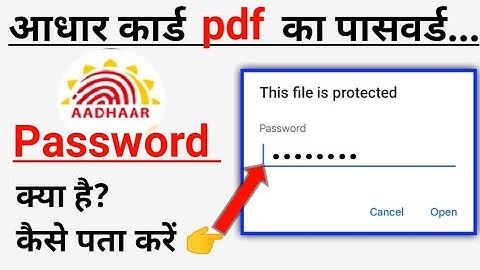 आधार कार्ड PDF पासवर्ड कैसे खोलें  | Aadhar card password to open pdf | how to open aadhar card pdf