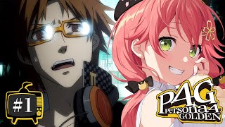 【 #1 】生まれてはじめてのペルソナ!!!!!ペルソナ4ザ・ゴールデン / Persona4 The golden【ホロライブ/さくらみこ】ネタバレあり