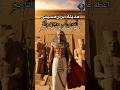 المدينة المصرية بر رمسيس جوهرة الصحراء للملك رمسيس التاني سر اختفائها تحت الطمي والطين