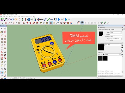 تصميم ساعة الفحص الالكترونية باستخدام سكتش اب DMM SKETCHUP