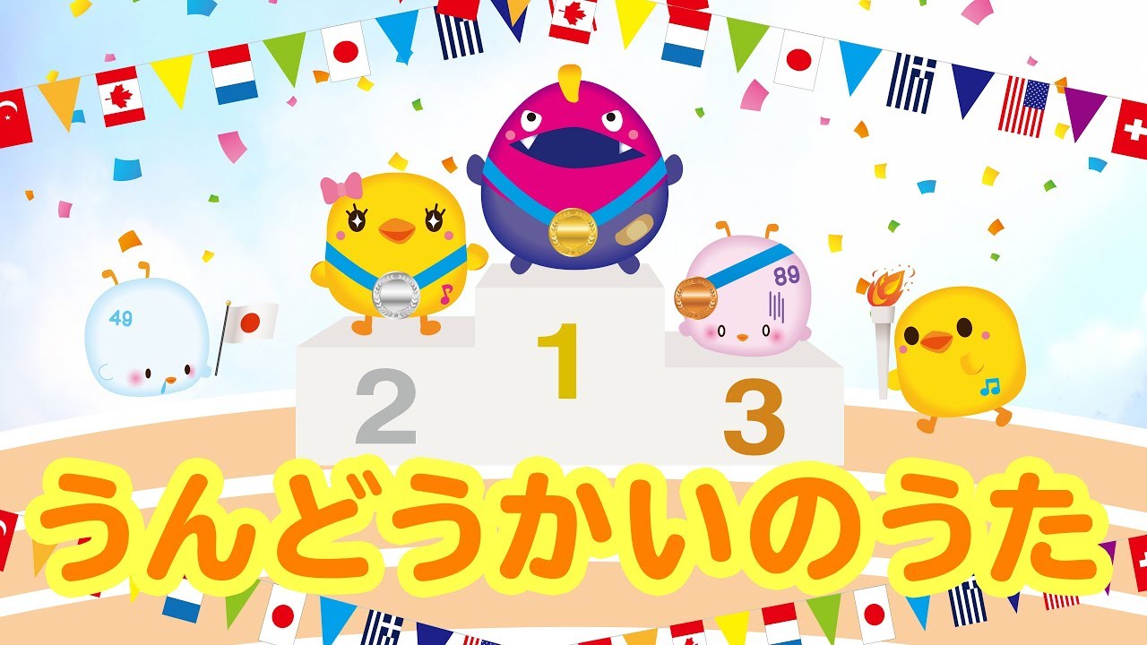 Hoickおすすめ14年人気のうんどう会の歌 Hoickレシピ