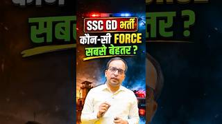 SSC GD में सबसे बेस्ट Force कौन सी है? BSF vs CISF vs CRPF vs ITBP vs SSB | Full Comparison 2026