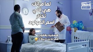 يعقوب قمر الدين دبياذه .. لما تبقي لسة مخلف جديد و تدور في النت علي اسم لأبنك😂😂