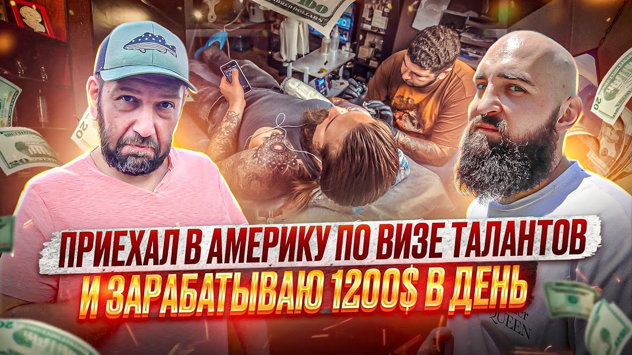 Переехал в США по визе талантов / Миф или реальность - YouTube