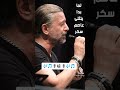 عاصم سكر لما بدا يتثنى