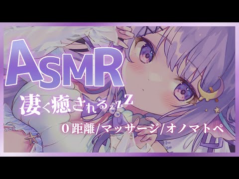 【ASMR /３Dio】ゼロ距離♡寝落ちASMR/囁き/オノマトペ［whisper］【新人/個人勢】