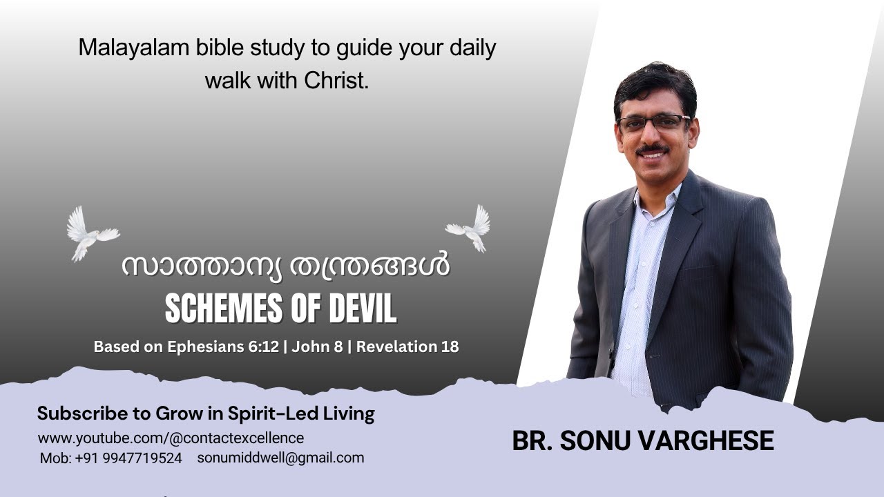 സാത്താന്യ തന്ത്രങ്ങൾ/ Schemes of Devil - YouTube