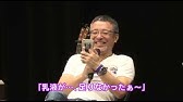 第24回 今回は 断愛 についてお話しします Youtube