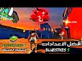 أفضل الاعدادات هيد شوت bluestkes 5 الأجهزة الضعيفة يتهمونك ب زويتا /  bluestkes 5 settings free fire