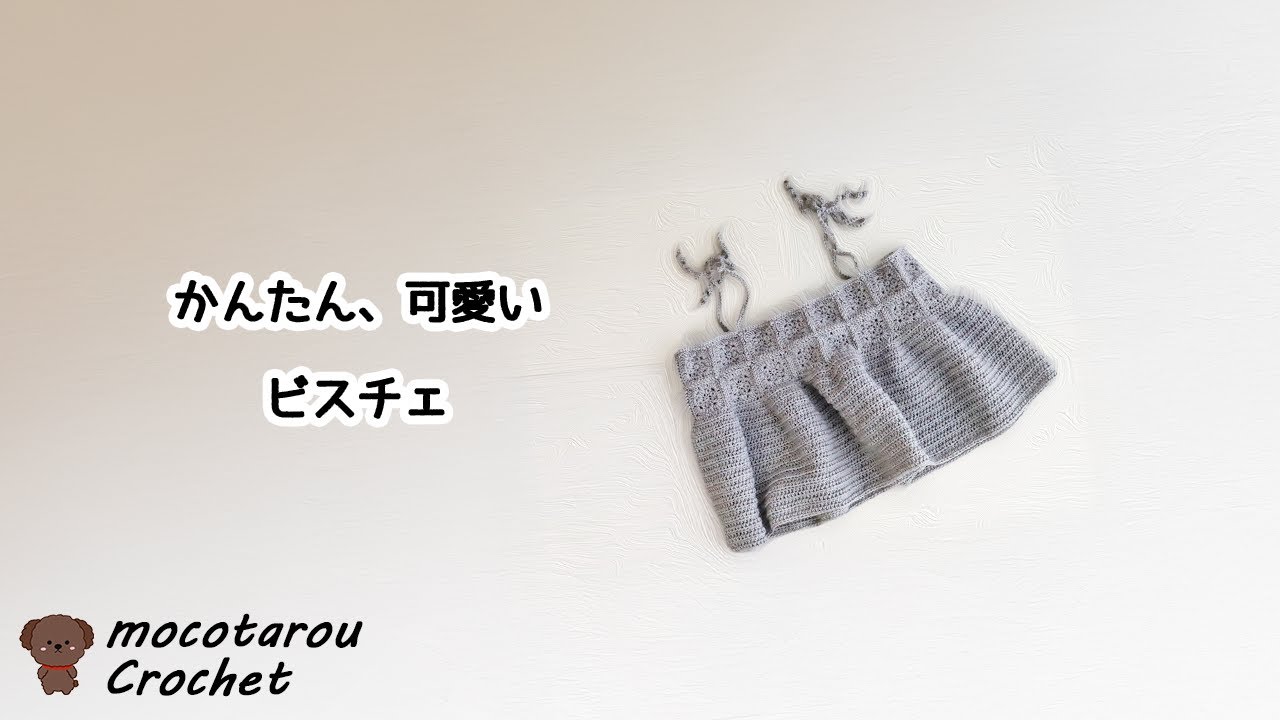 100 Yen Yarn] How to Crochet a Simple Ribbon Bustier with Shoulder 