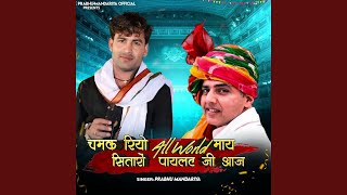 Chamak Riyo All World May Sitaro Paylat Ji Aaj