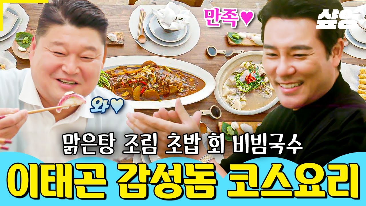 [#Кухня для всех] Это уже N-й пункт меню... ✨Торжественное открытие поля Итхэвон✨ Участники шоу н...