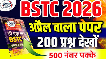 BSTC Reasoning Classes 2026 |BSTC Online Classes 2026 |BSTC Model Paper 2026|BSTC Bstc Rajasthan Gk