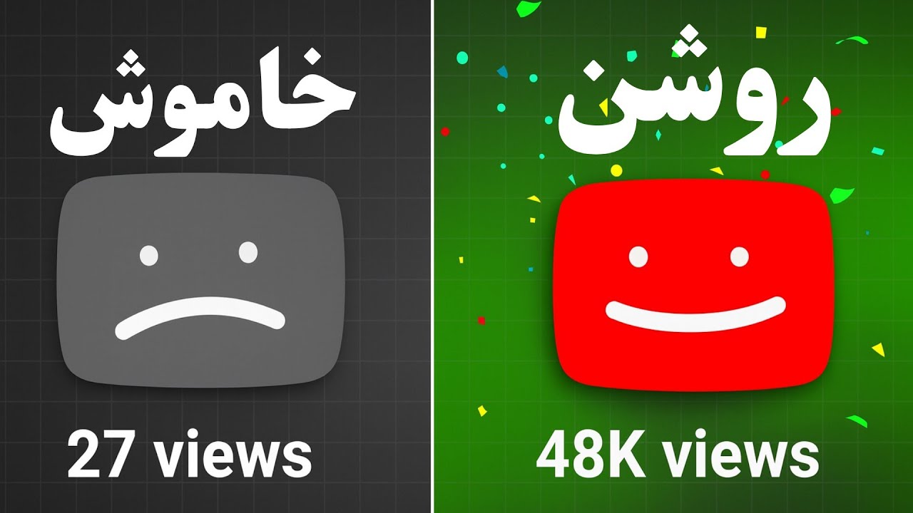 ۹ تنظیم مهم یوتیوب که باید روشن کنید - YouTube