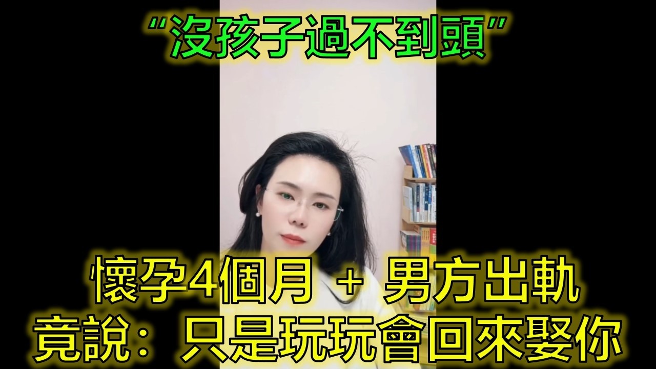 二婚女懷孕4個月遭背叛！男方出軌還想收回5萬金手鐲 #二婚現實 #孕期出軌 #彩禮糾紛 #郭延娇律师 @郭延娇律师 @冬宝的舅妈（双双）