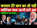 बगराम पर तिरंगा — भारत की ऐसी चाल जिसने दुनिया हिला दी | India’s Silent Power Play | Pm modi 