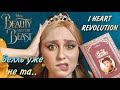 I ♥ Revolution x DISNEY Fairytale Books Palette BELLE | КОСМЕТИКА ИЗ СКАЗКИ?