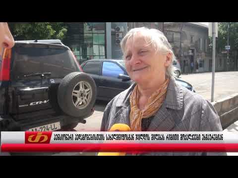 პენსიონერი პედაგოგებისთვის სახელმწიფოსგან ჯილდოს მიღებას რიგითი მოქალაქეები ეხმაურებიან