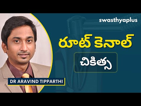 రూట్ కెనాల్ చికిత్స అంటే ఏమిటి? | Root Canal Treatment (RCT) in Telugu | Dr Aravind Tipparthi