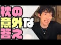 最高の枕とは　「メンタリストDaiGo切り抜き」