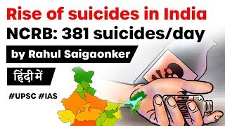 Rising Suicide Cases in India, Accidental Deaths and Suicide in India 2019 report by NCRB #UPSC #IAS