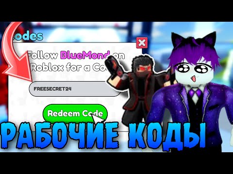 Все Секретные Промокоды В Skibidi Tower Defense