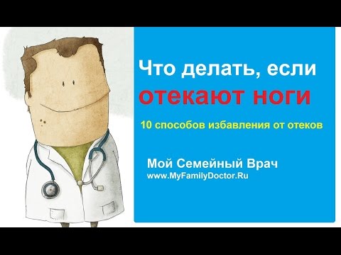 Что делать, если отекают ноги: 10 способов избавления от отеков