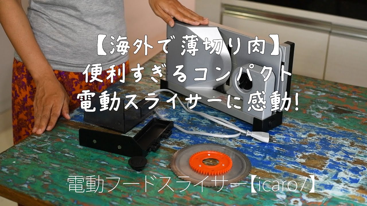 ESSEDUE 電動スライサー（海外仕様・3ピンプラグ） maxresdefault.jpg