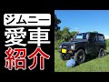 【ジムニー】JA11ジムニーカスタム日記　総集編 ㊗チャンネル登録者数100人達成記念！プロジェクトA？