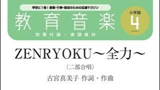 Download lagu ZENRYOKU～全力～