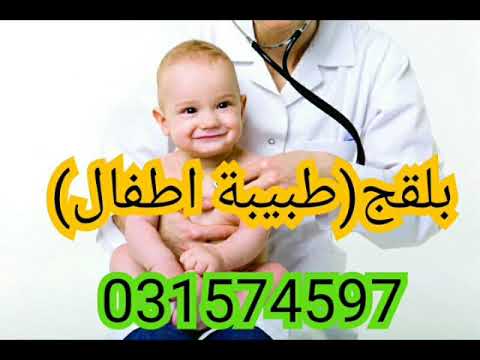 هواتف بعض من ابرز اطباء ولاية ميلة