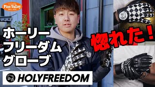 【HOLY FREEDOM】イプノティコグローブ・ブリットグローブ紹介～サイズ選び