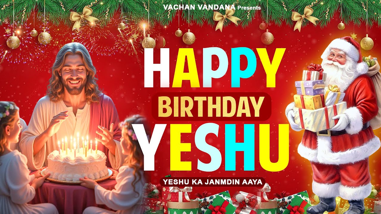 Happy Birthday Yeshu : Yeshu Masihi Song | 25 December Song | Christmas Song 2025 | यीशु मसीह सॉन्ग