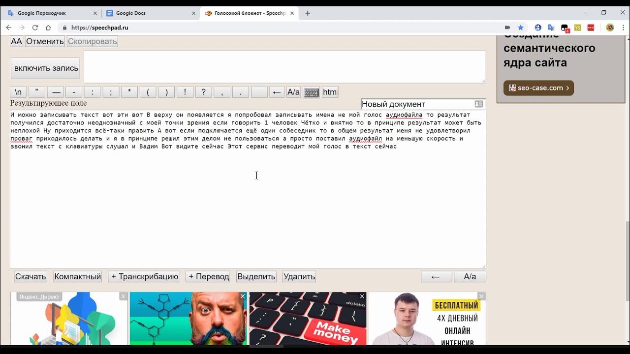 Пишем текст голосовой. Преобразование аудио в текст. Программа переводящая аудио в текст. Переводит голос в текст. Голосовой блокнот.