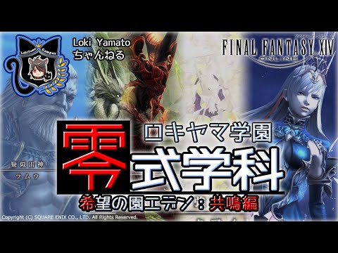 Ff14 ロキヤマ学園 零式学科 4層編 Youtube