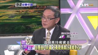 正經話_20140317_184-2(TVBS DMDD)