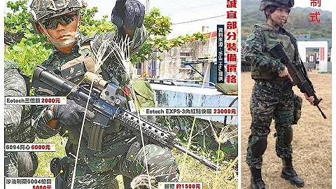 挑战新闻军事精华版-- 叹军品不够好，两栖特战中校自费补强装备；装备太破旧，士官自备缝纫机补军服 - 天天要闻