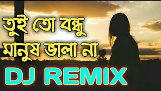 Tui Bondhu Manush Valo Na Dj Remix | Jbl Hard Bass Remix | Dj Shafi | Bangla Dj Remix 2020