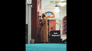 سورة الفاتحة || القارئ : سعيد دباح الجزائري