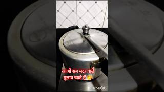 #food #pulaorecipe #matarpulaorecipe #ytshorts #youtubeshorts